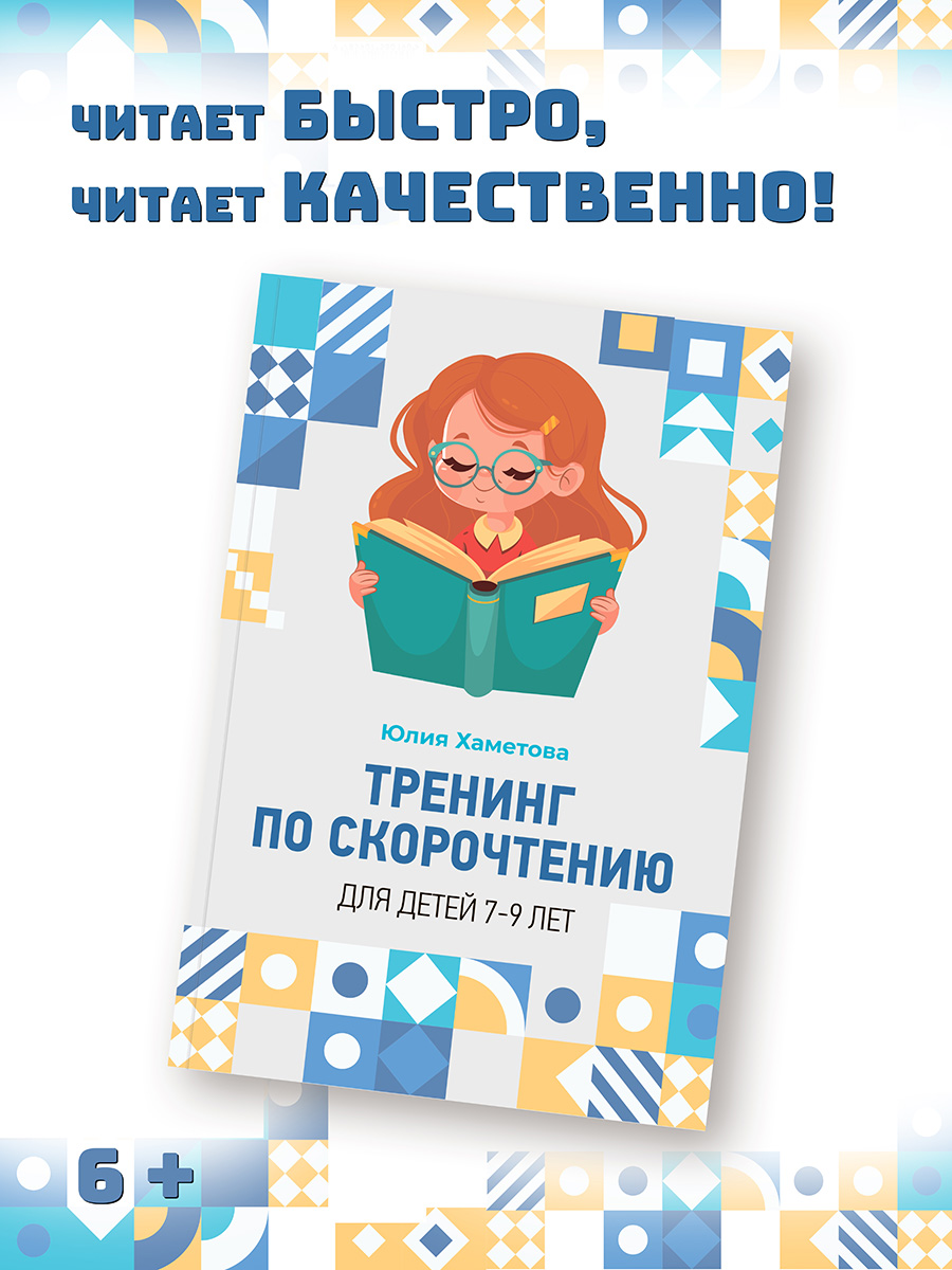 Книга BookBox Тренинг по скорочтению для детей 7 – 9 лет - фото 1