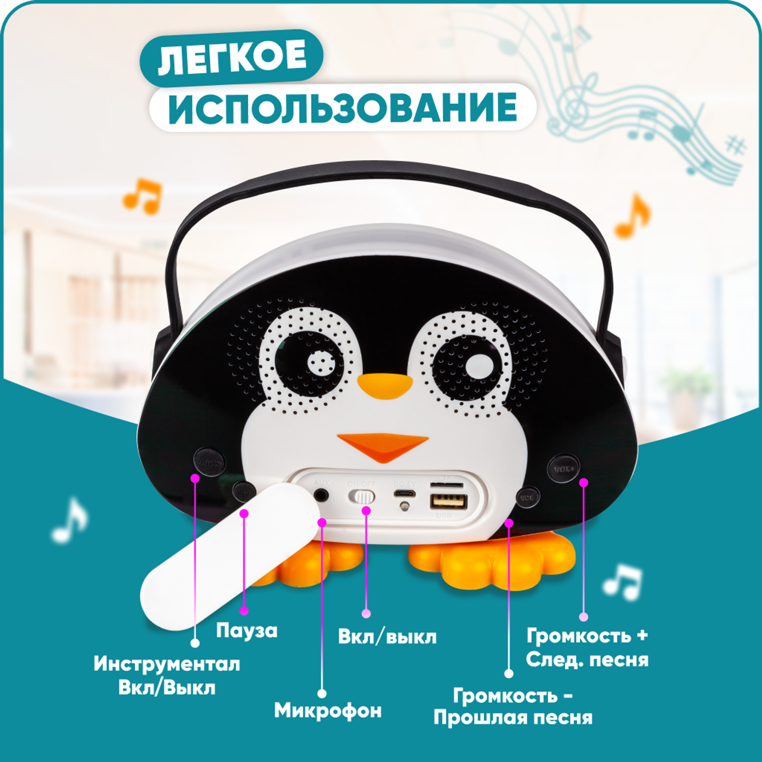 Караоке для детей Solmax Пингвин с микрофоном и колонкой Bluetooth - фото 2
