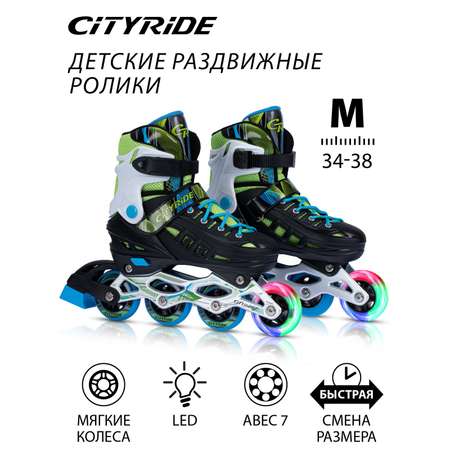 Ролики детские раздвижные CITYRIDE M 34-38