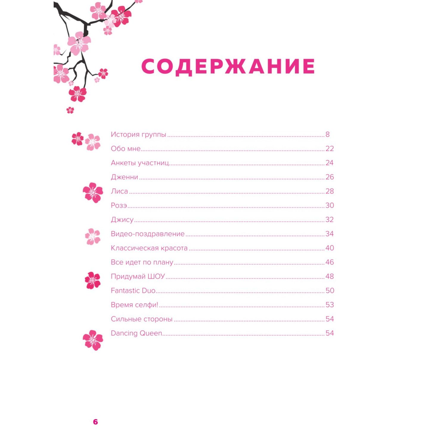 Книга Blackpink и я Фанбук Новые задания для истинных поклонников - фото 4