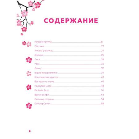 Книга Blackpink и я Фанбук Новые задания для истинных поклонников