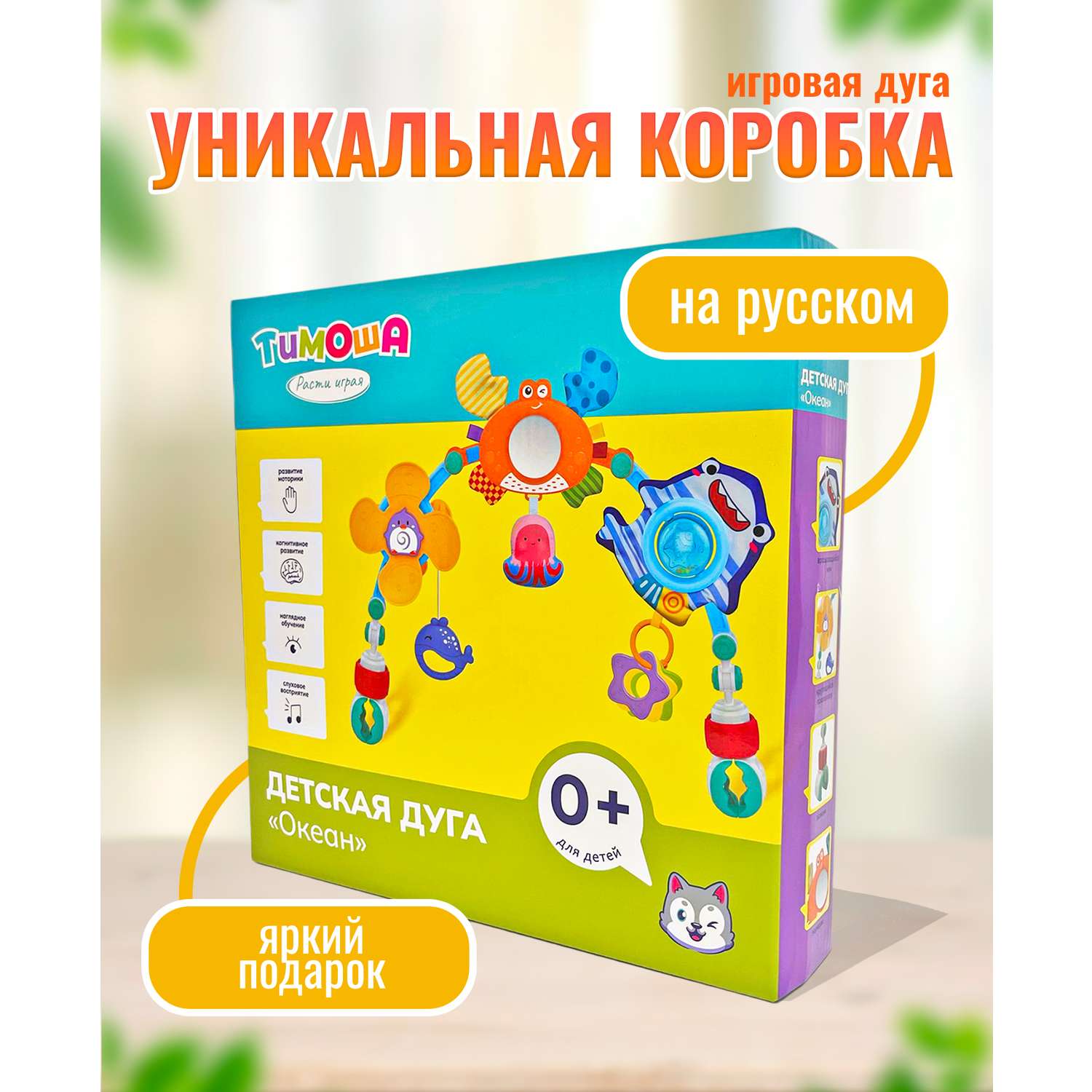 Игровая дуга в кроватку SHARKTOYS Океан трансформер с подвесками - фото 8