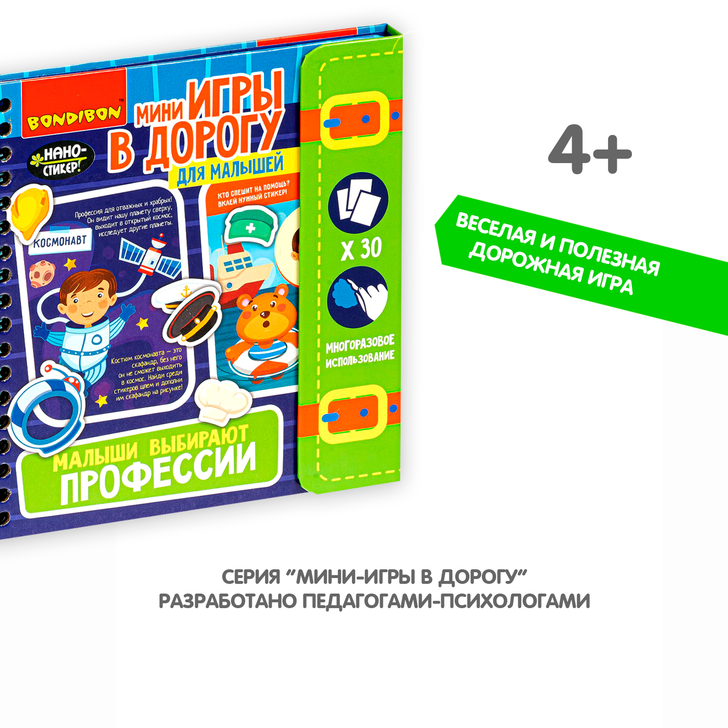 Настольная игра Bondibon Малыши выбирают профессии - фото 9