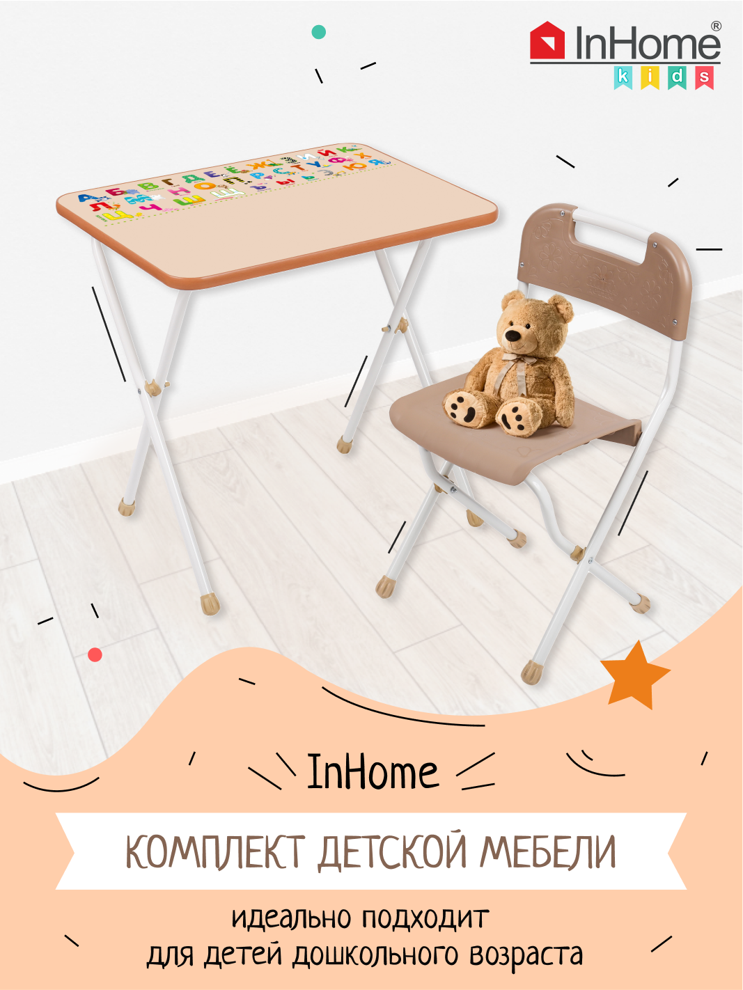 Комплект детской мебели InHome игровой стол и стул - фото 1