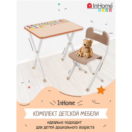 Комплект детской мебели InHome игровой стол и стул