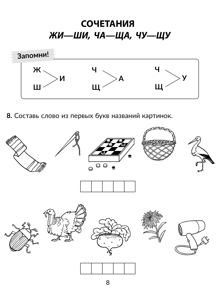 Книга ИД Литера Обучающие задания и упражнения по русскому языку с  проверочными диктантами. 1-4 классы