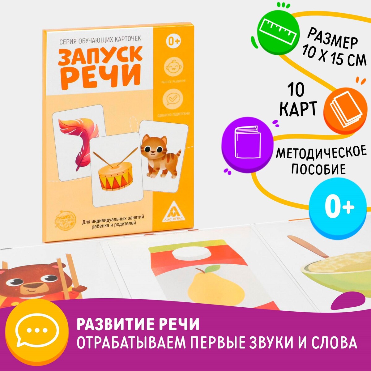 Обучающие карточки Лас Играс Запуск речи - фото 2