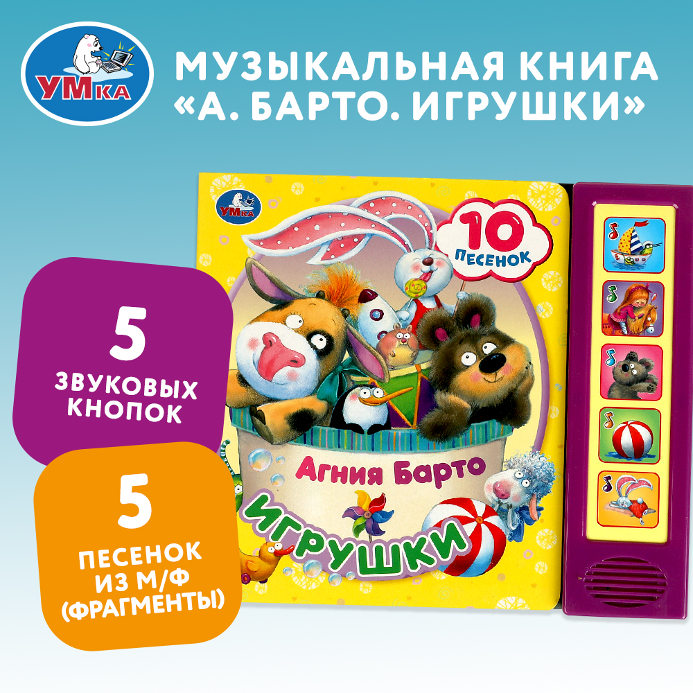 Книга Умка Игрушки Барто - фото 1