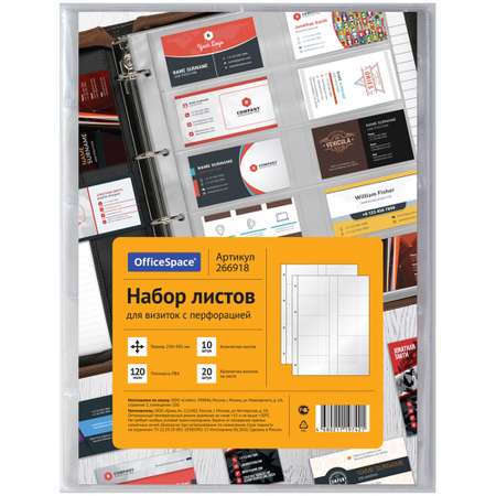 Набор листов OfficeSpace на 20 визиток с перфорацией 10шт