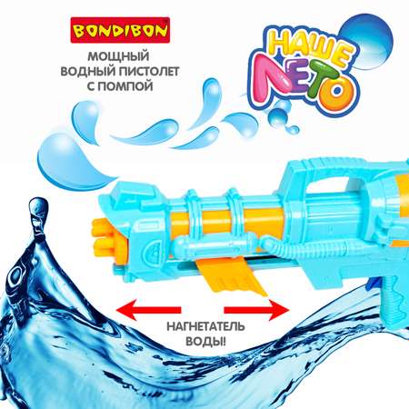 Водный пистолет с помпой BONDIBON бирюзовый серия Наше Лето