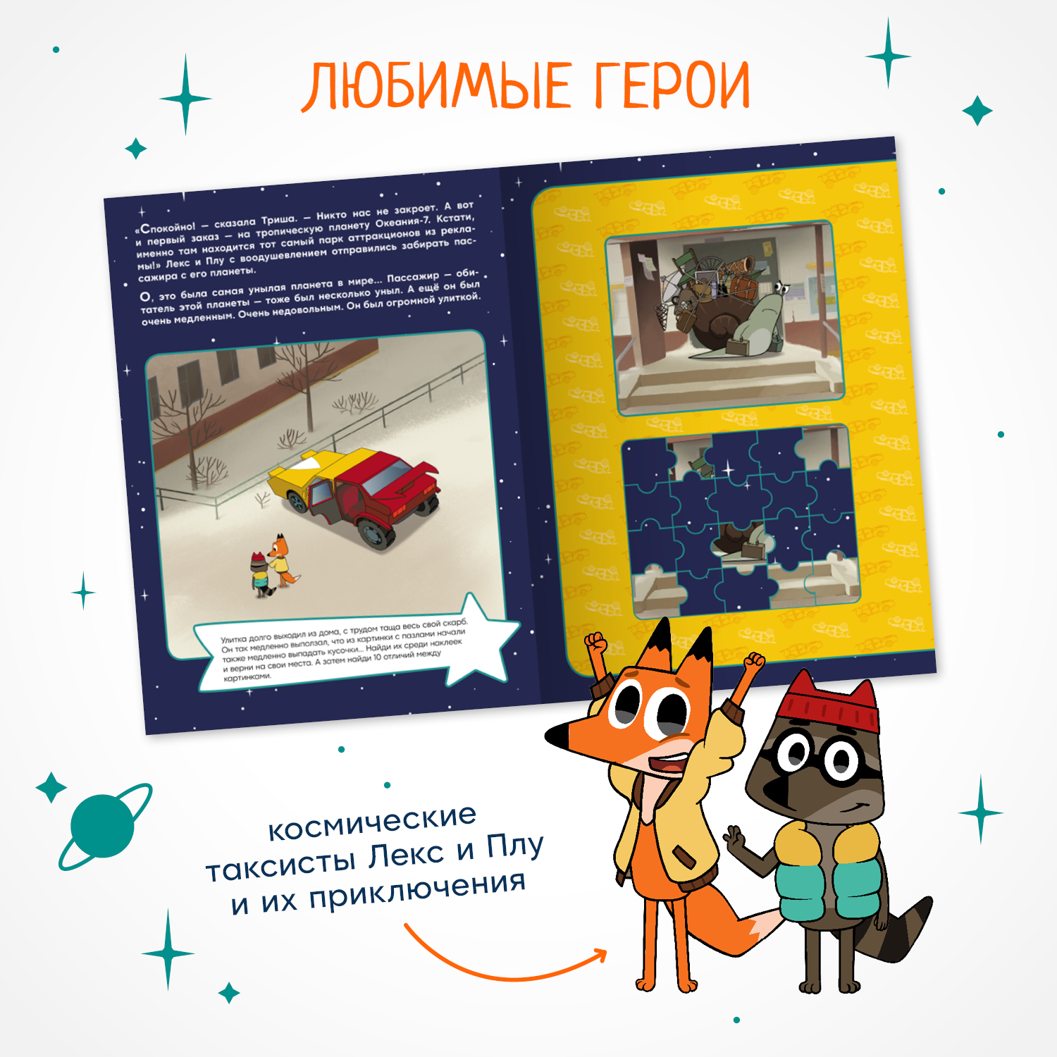 Книга МОЗАИКА kids Лекс и Плу Жизнь налегке с наклейками - фото 3