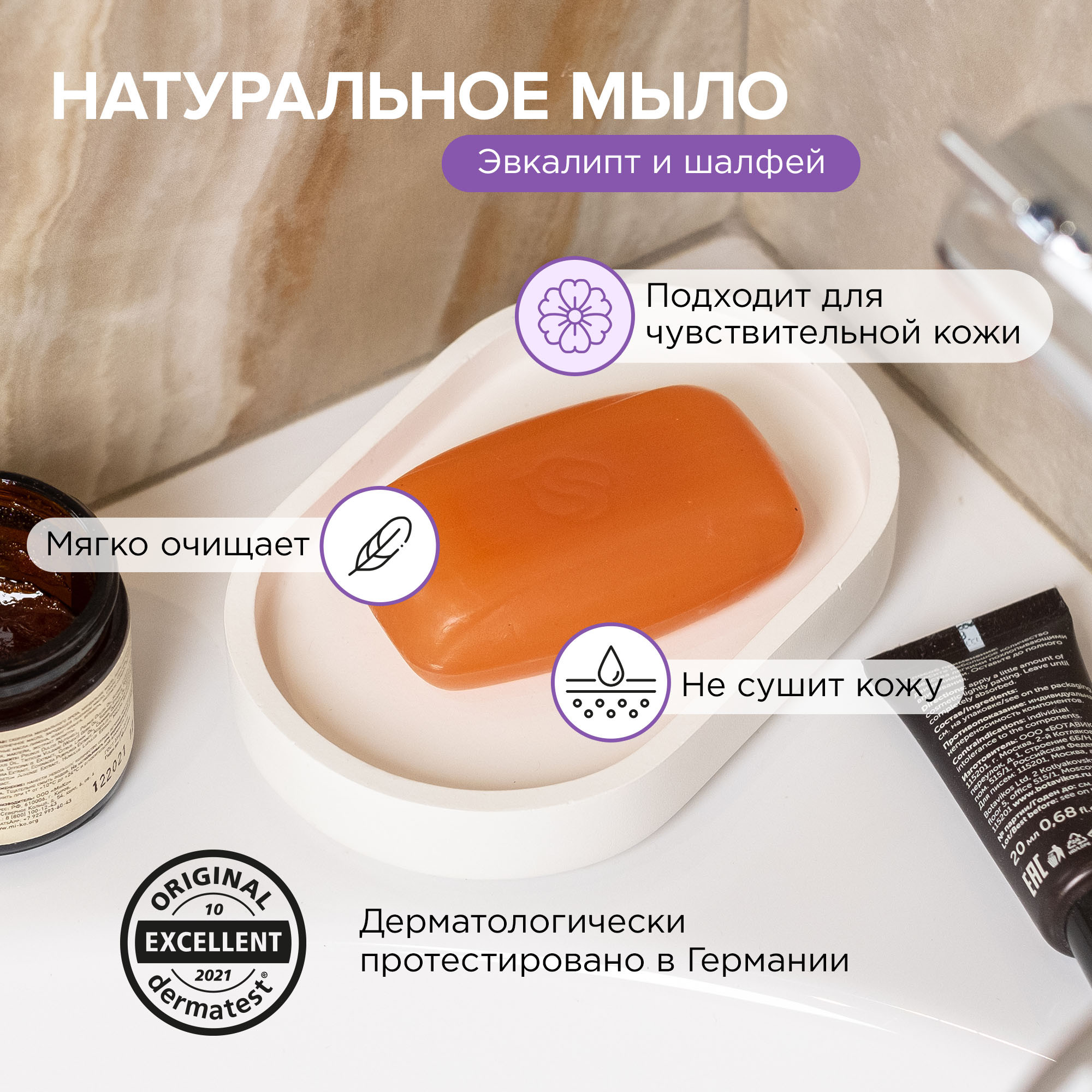 Натуральное туалетное мыло SYNERGETIC Эвкалипт и шалфей 4шт по 90гр - фото 2