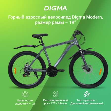Велосипед Digma Modern серый