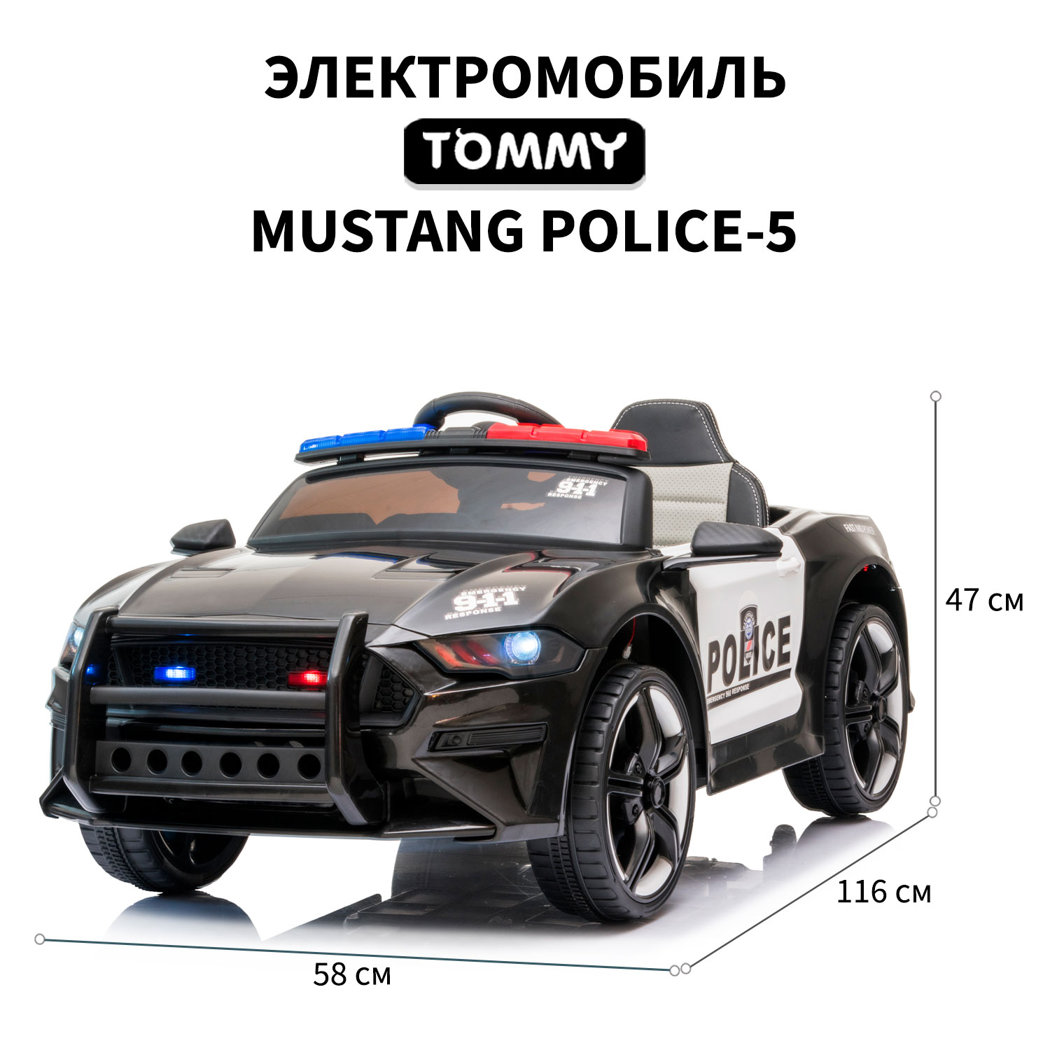 Электромобиль TOMMY Mustang Police-5 черный купить по цене 19399 ₽ в  интернет-магазине Детский мир