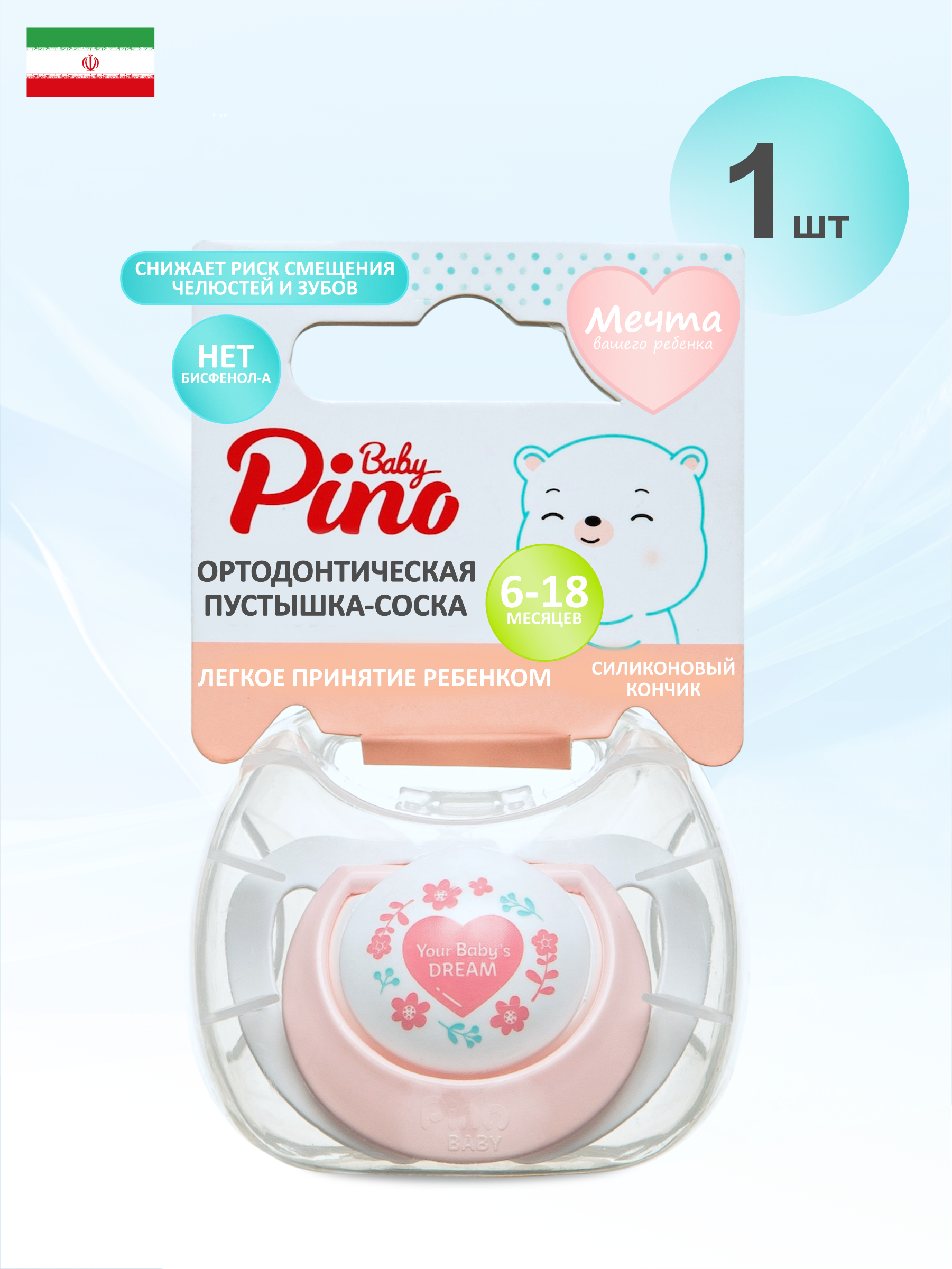 Пустышка Baby Pino силикон анатомическая, ортодонтическая от 6 мес. 1 шт. - фото 1
