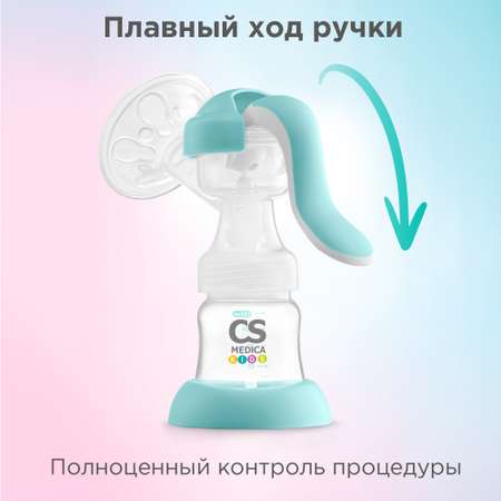 Молокоотсос ручной CS MEDICA KIDS CS-41