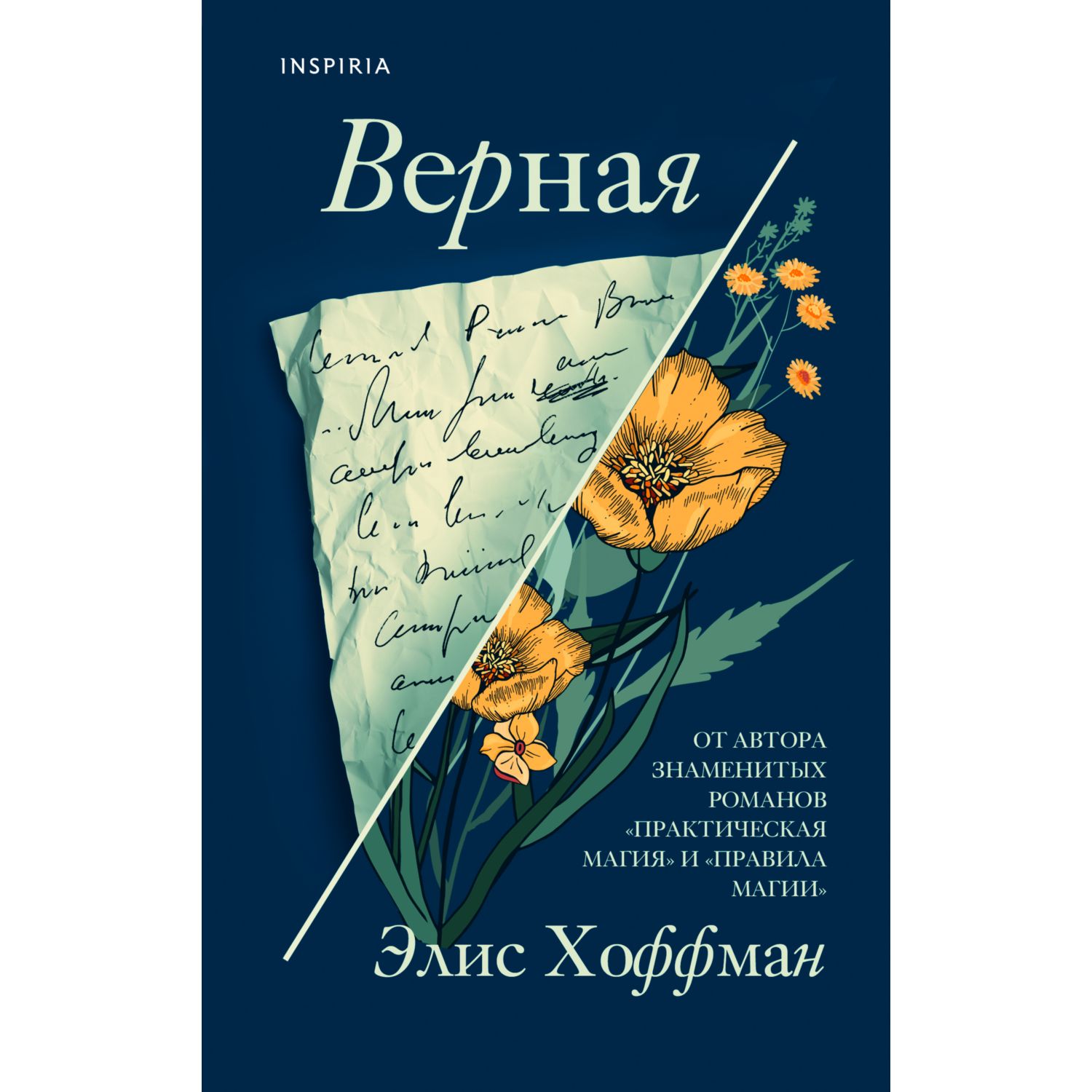 Книга ЭКСМО-ПРЕСС Верная - фото 3