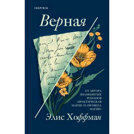 Книга ЭКСМО-ПРЕСС Верная