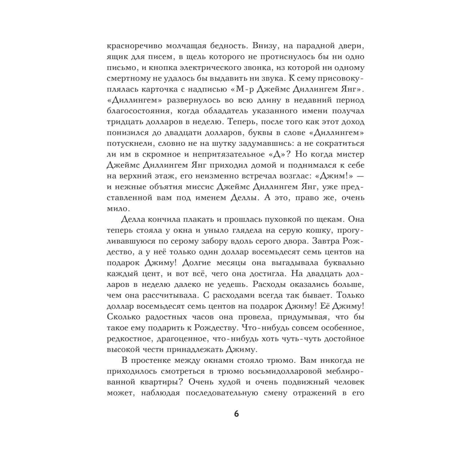 Книга Эксмо Зимнее волшебство: Сборник рождественских рассказов - фото 3