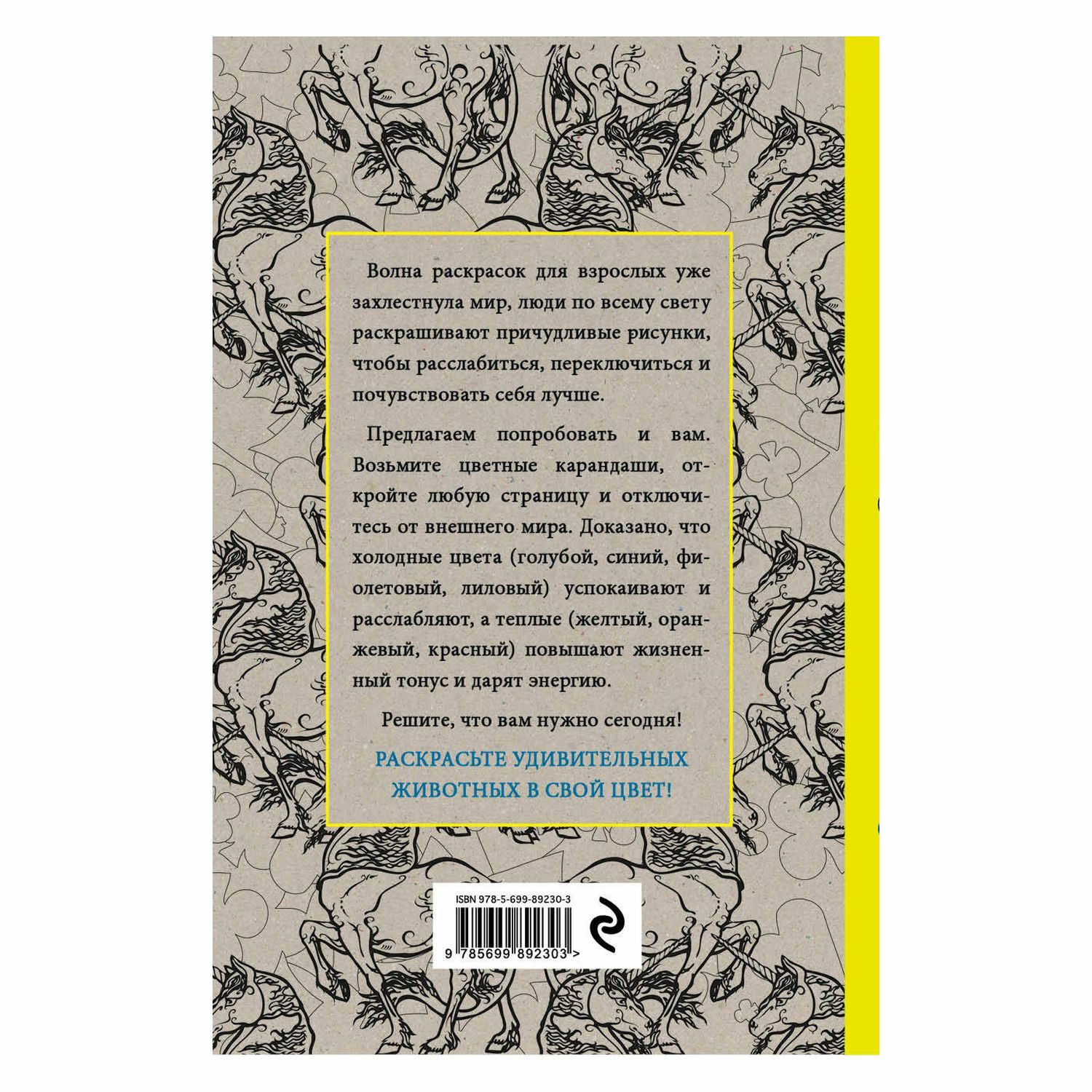 Раскраска Эксмо Зоополис Мини-раскраска-антистресс для творчества и вдохновения - фото 8