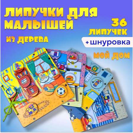 Игра настольная логическая Sima-Land «Мой дом»