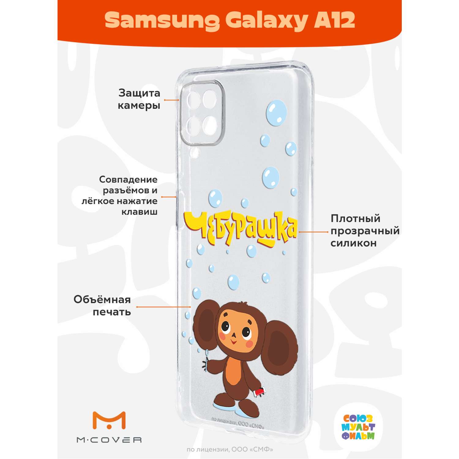 Силиконовый чехол Mcover для смартфона Samsung A12 Союзмультфильм Мыльные пузыри - фото 2
