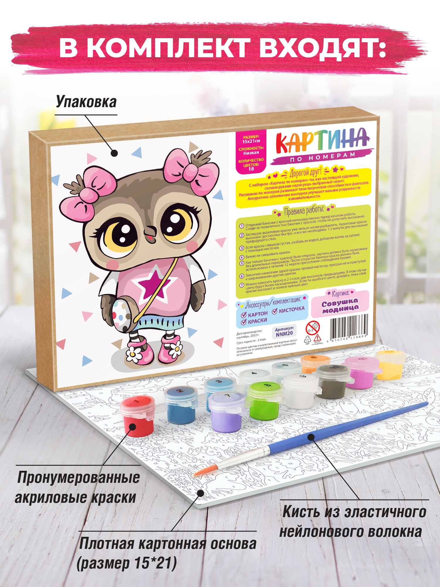 Картина по номерам Hobby Paint 15х21 см Домашние посиделки - фото 5