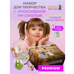 Набор эпоксидной смолы BUNNY BROTHER для творчества и создания украшений