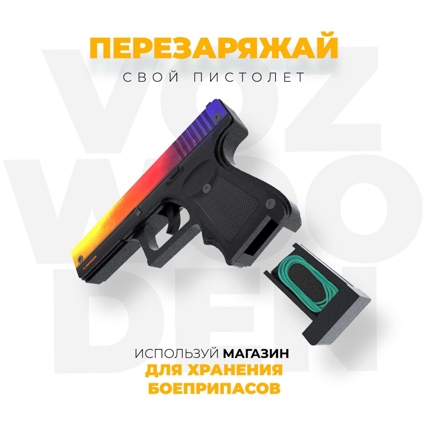 Игрушечный пистолет VozWooden Glock-18 Градиент CS GO резинкострел деревянный - фото 5