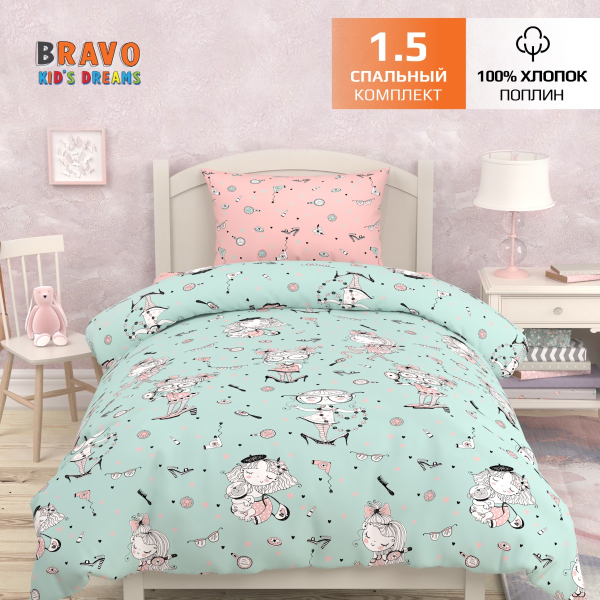 Комплект постельного белья BRAVO kids dreams Мадемуазельки 1.5-спальный наволочка 70х70 - фото 1