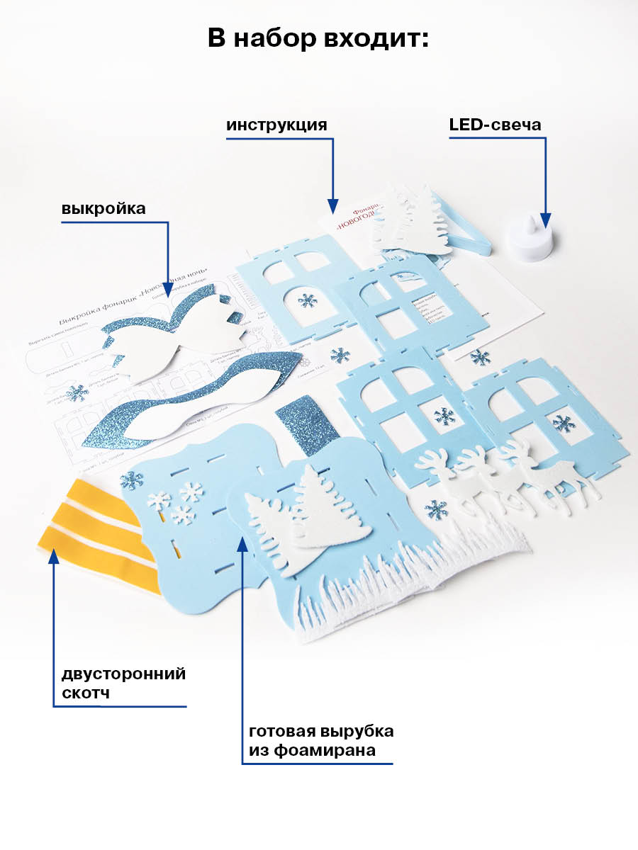 Набор для творчества Волшебная мастерская Новогодняя ночь фонарик - фото 4