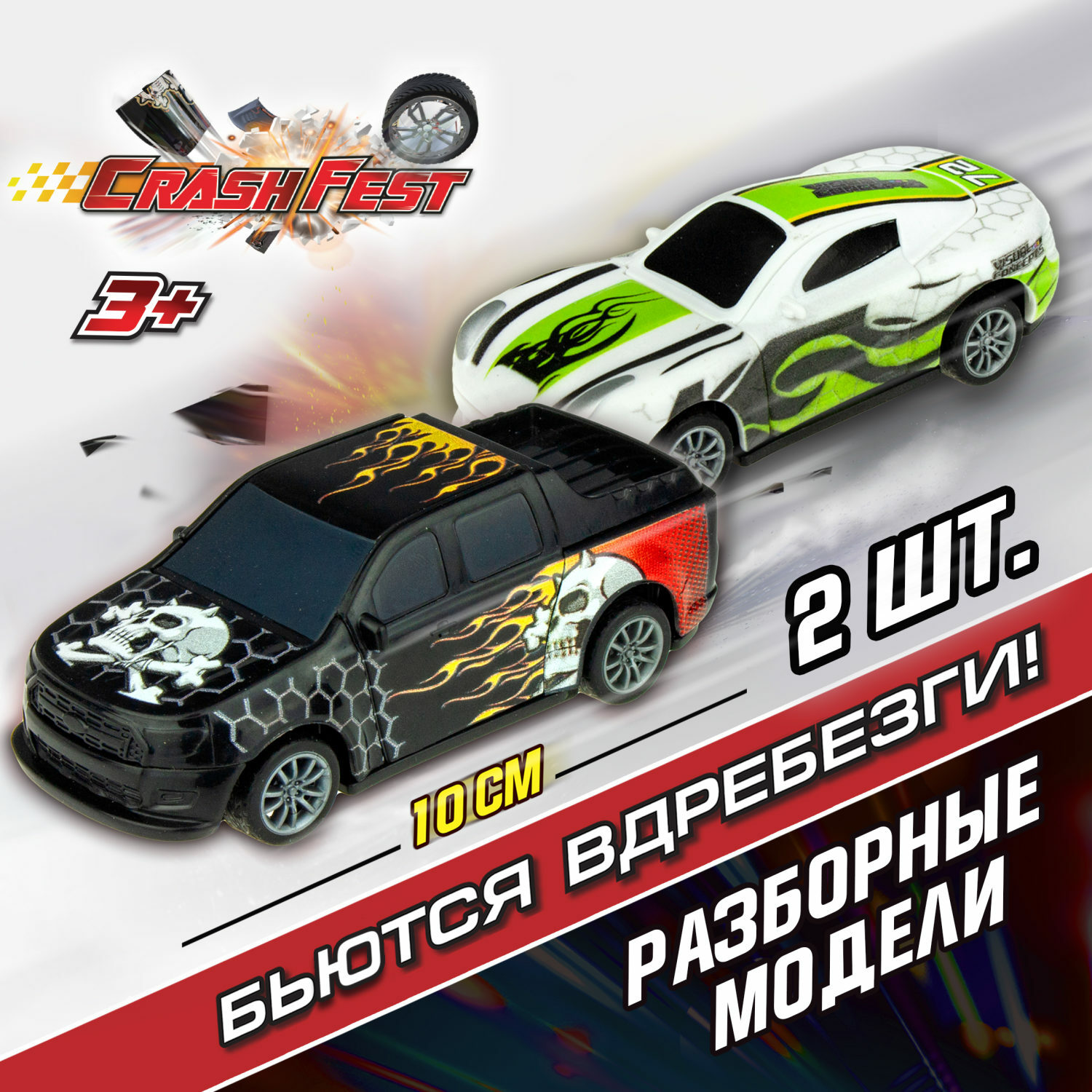 Автомобиль Crashfest инерционный Т21624 - фото 1