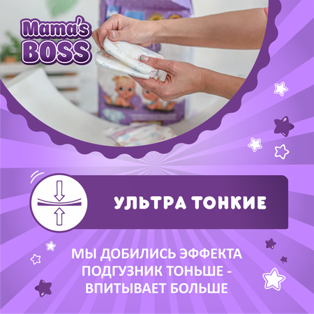 Подгузники Mamas BOSS 64 шт. NB