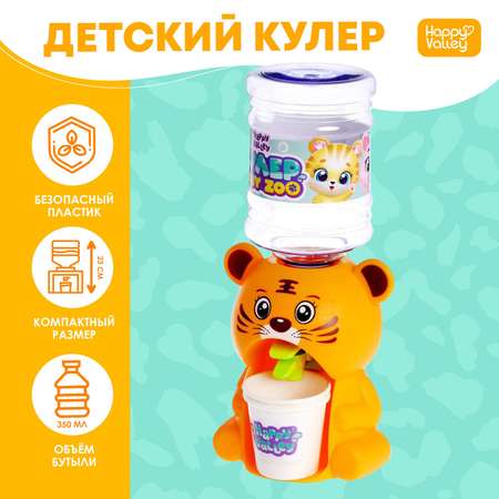 Кулер Happy Valley Baby zoo «Тигрёнок» 350 мл