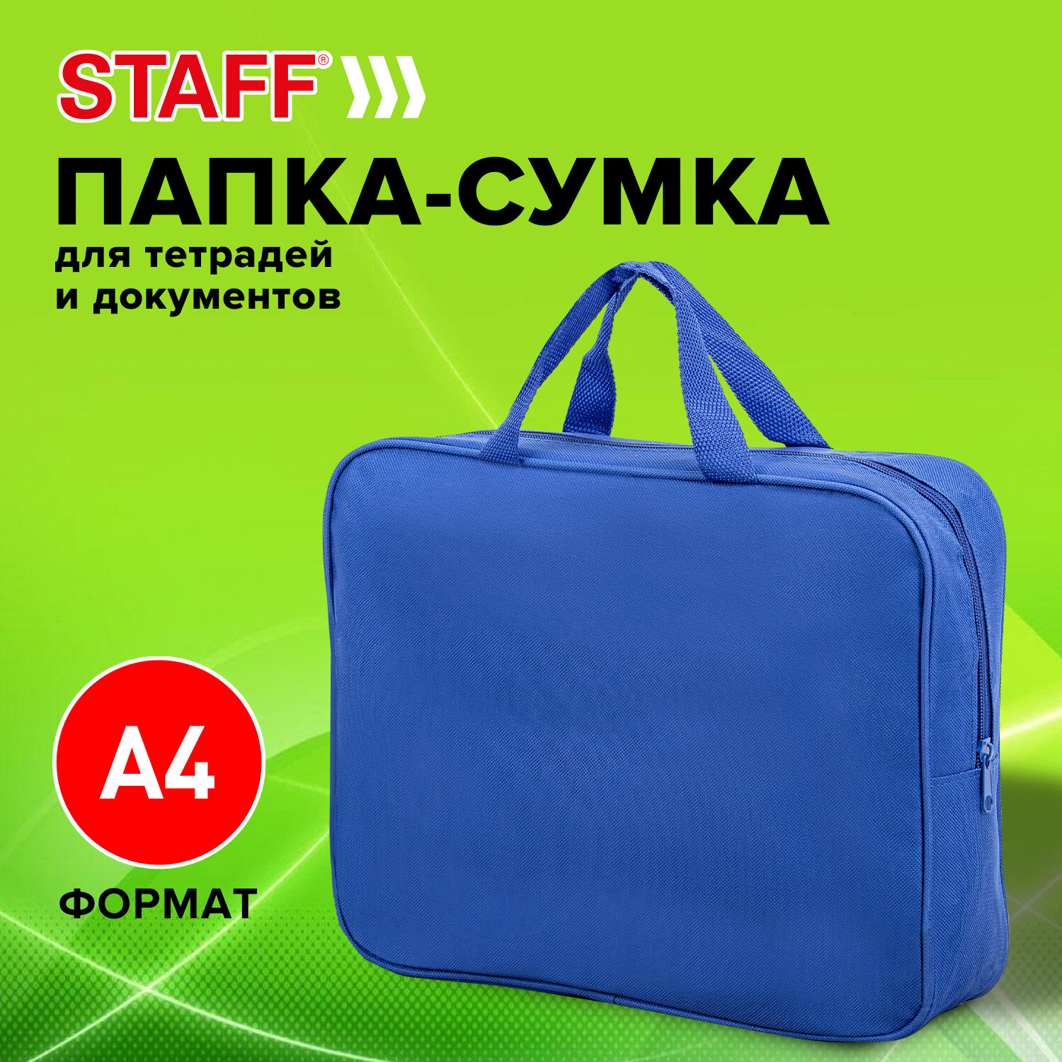 Папка для тетрадей Staff с ручками А4 1 отделение на молнии синяя - фото 1