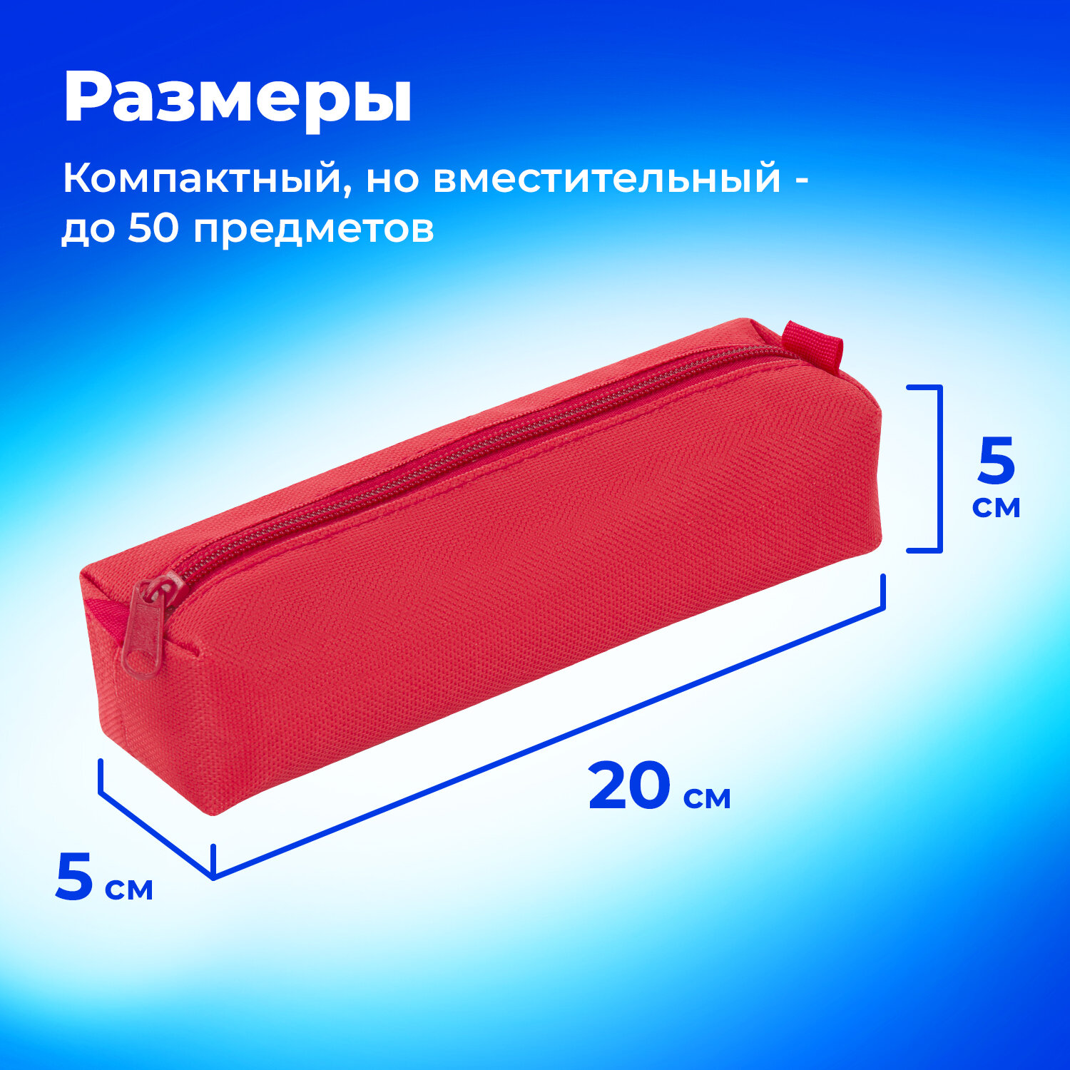 Пенал-тубус ПИФАГОР на молнии, текстиль, красный, 20х5 см