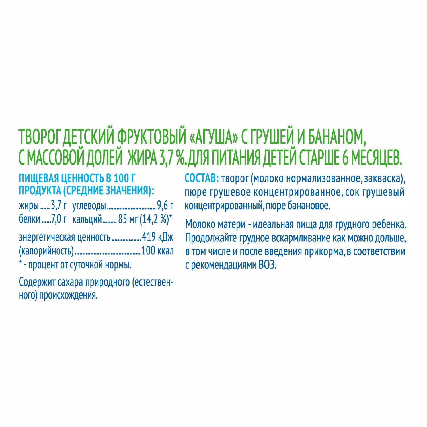 Творог Агуша груша-банан 3.7% 90г с 6месяцев - фото 2