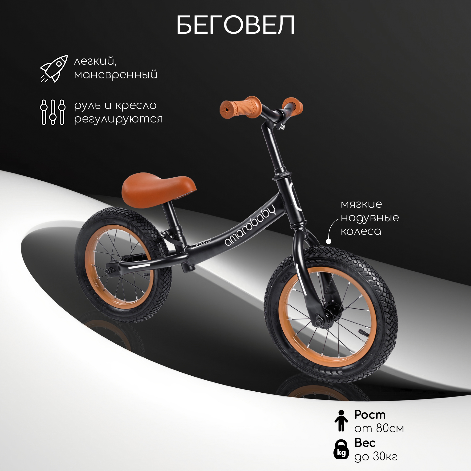 Двухколесный беговел Amarobaby Road Racer черный - фото 1