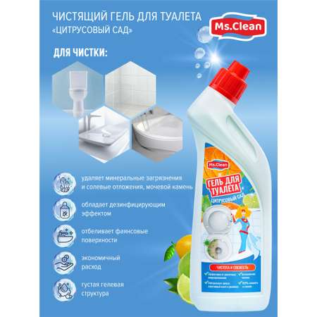 Чистящий гель для туалета Ms.Clean Цитрусовый сад 500 мл