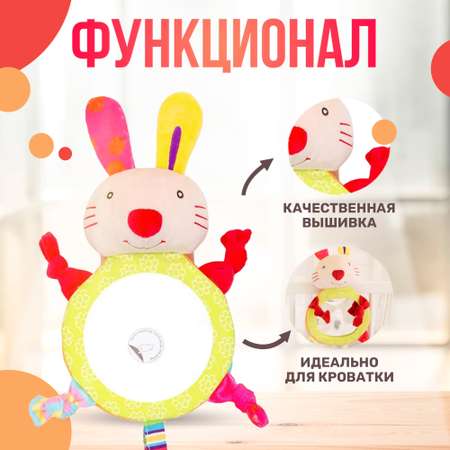 Мягкая игрушка погремушка SHARKTOYS Зайка развивающая с зеркальцем