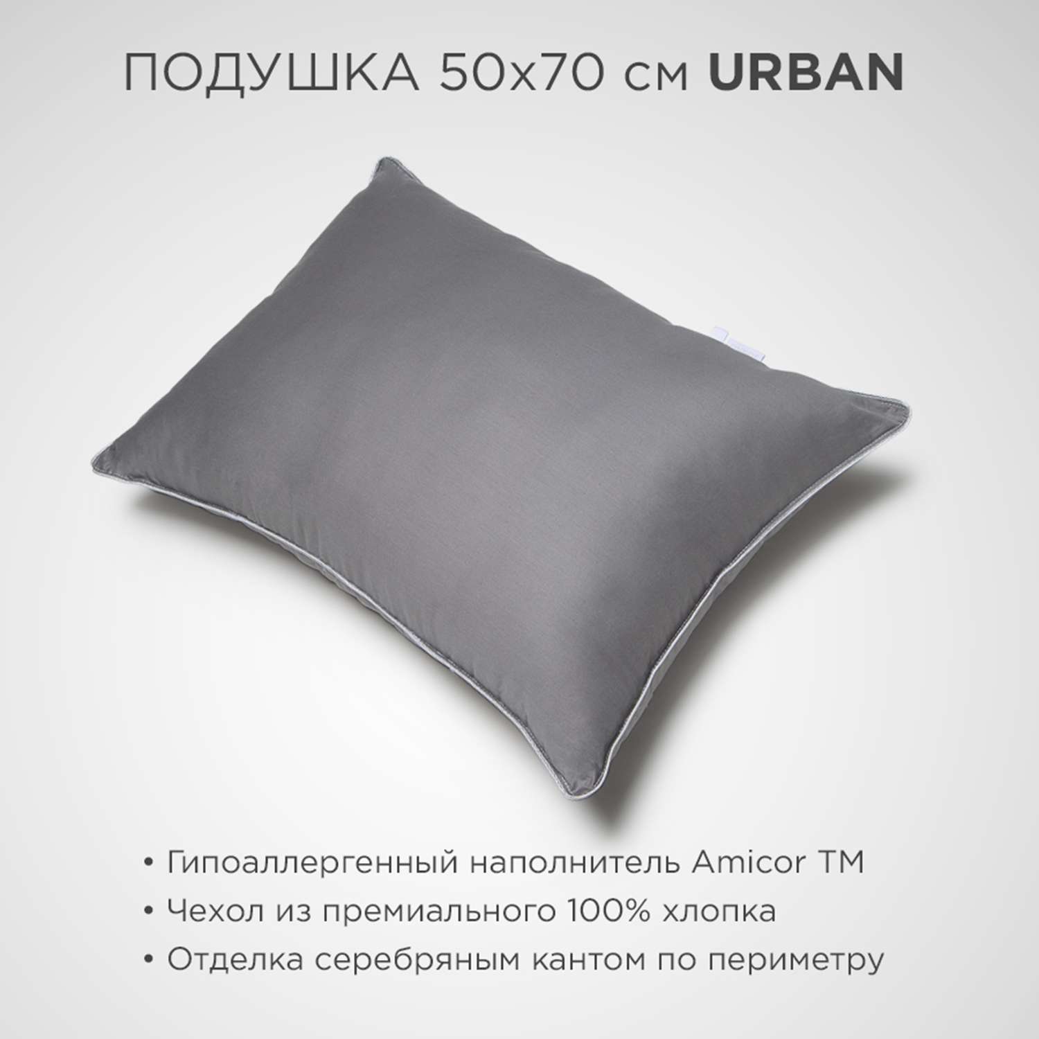 Подушка SONNO URBAN Amicor 50x70 см Матовый графит - фото 2