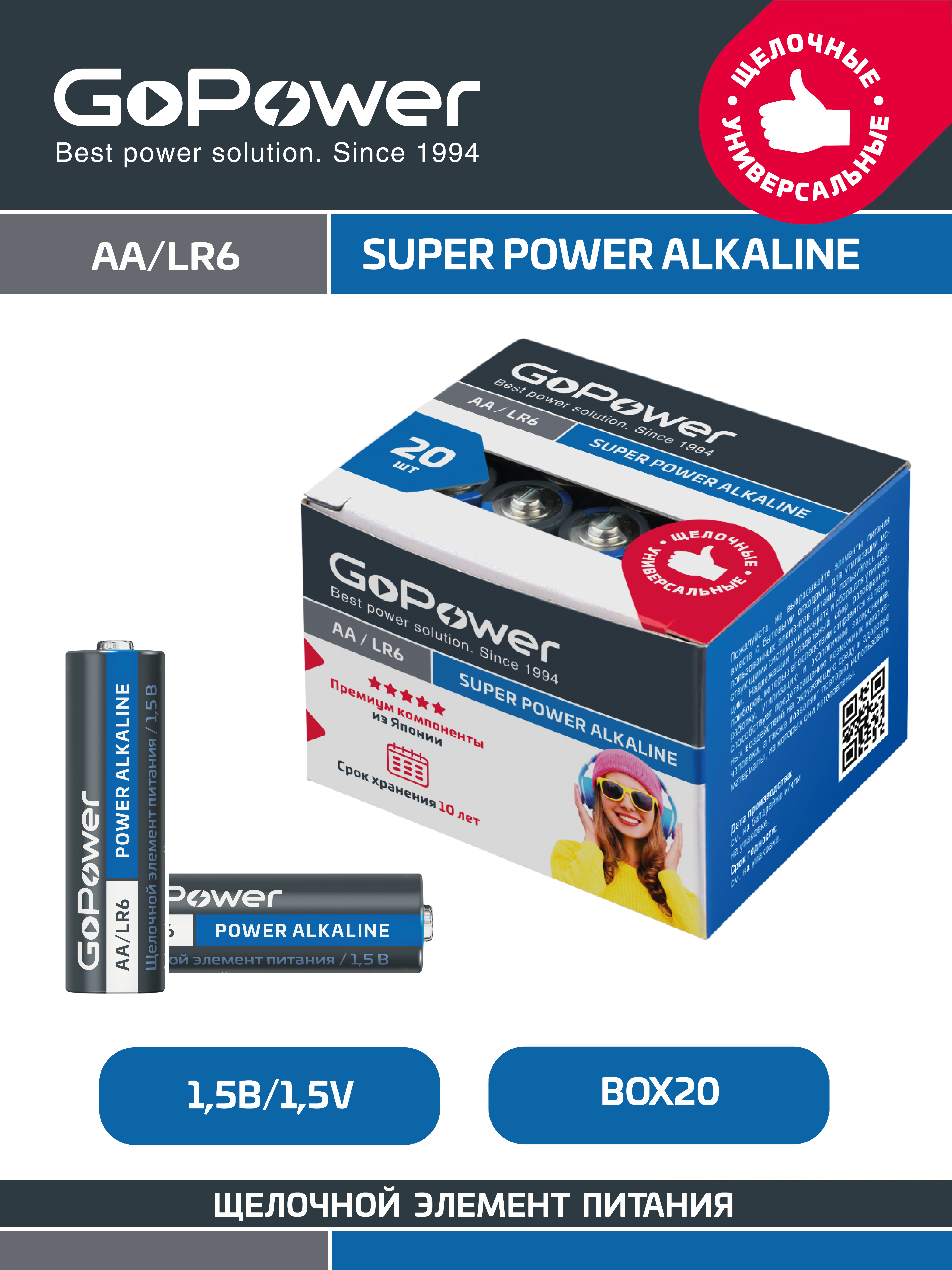 Батарейка GoPower LR6 AA BOX20 Shrink 4 Alkaline 1.5V - фото 1