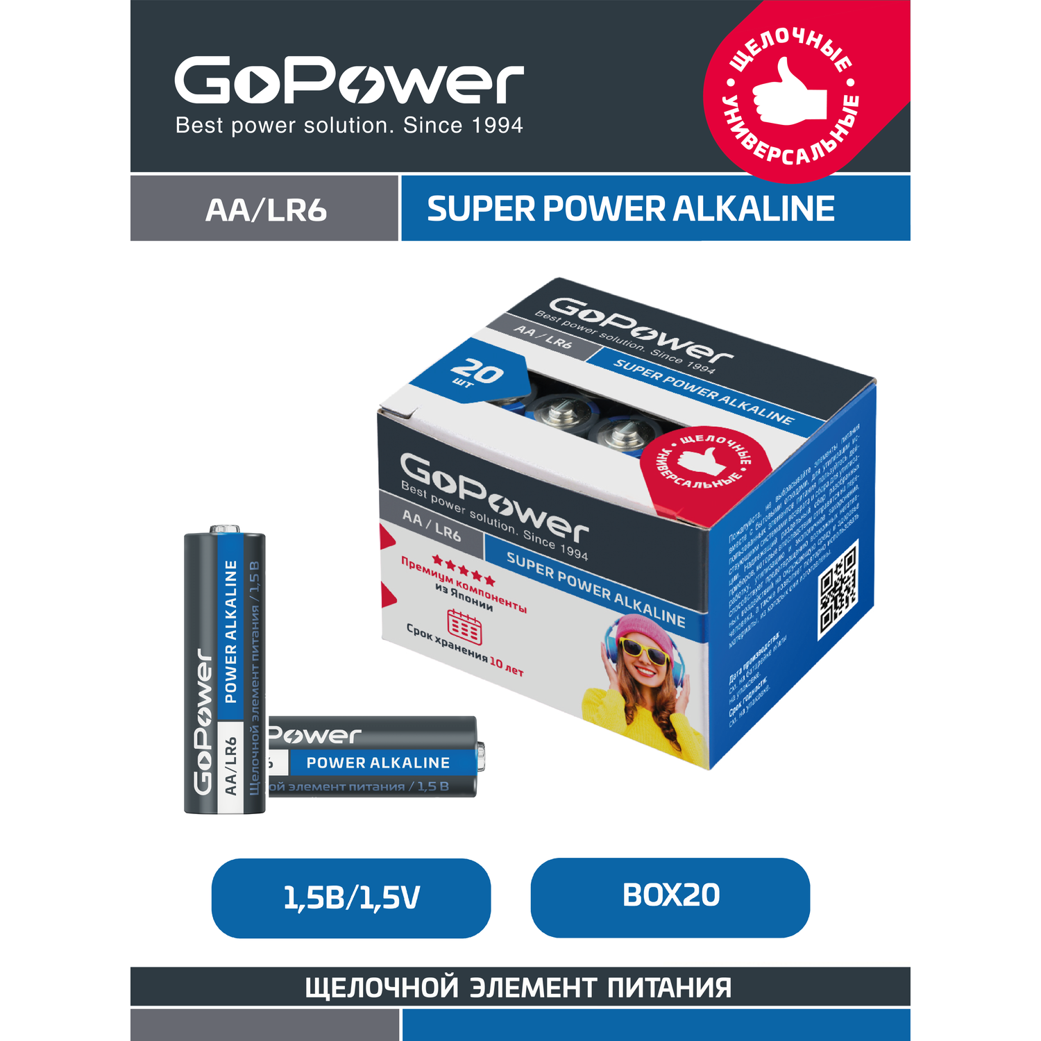 Батарейка GoPower LR6 AA BOX20 Shrink 4 Alkaline 1.5V - фото 1