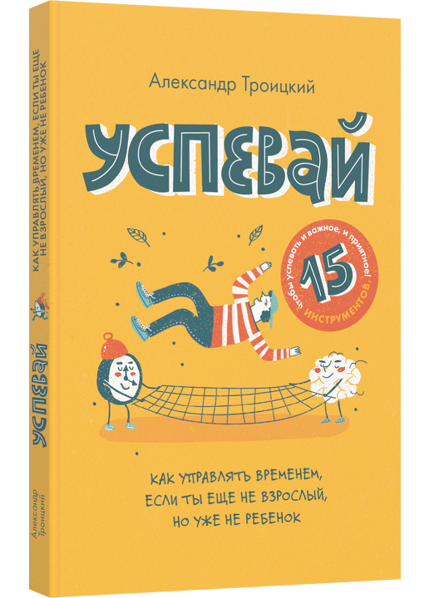 Книга Лайвбук Успевай - фото 1