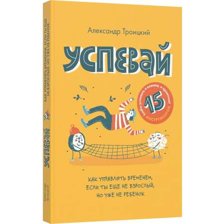 Книга Лайвбук Успевай