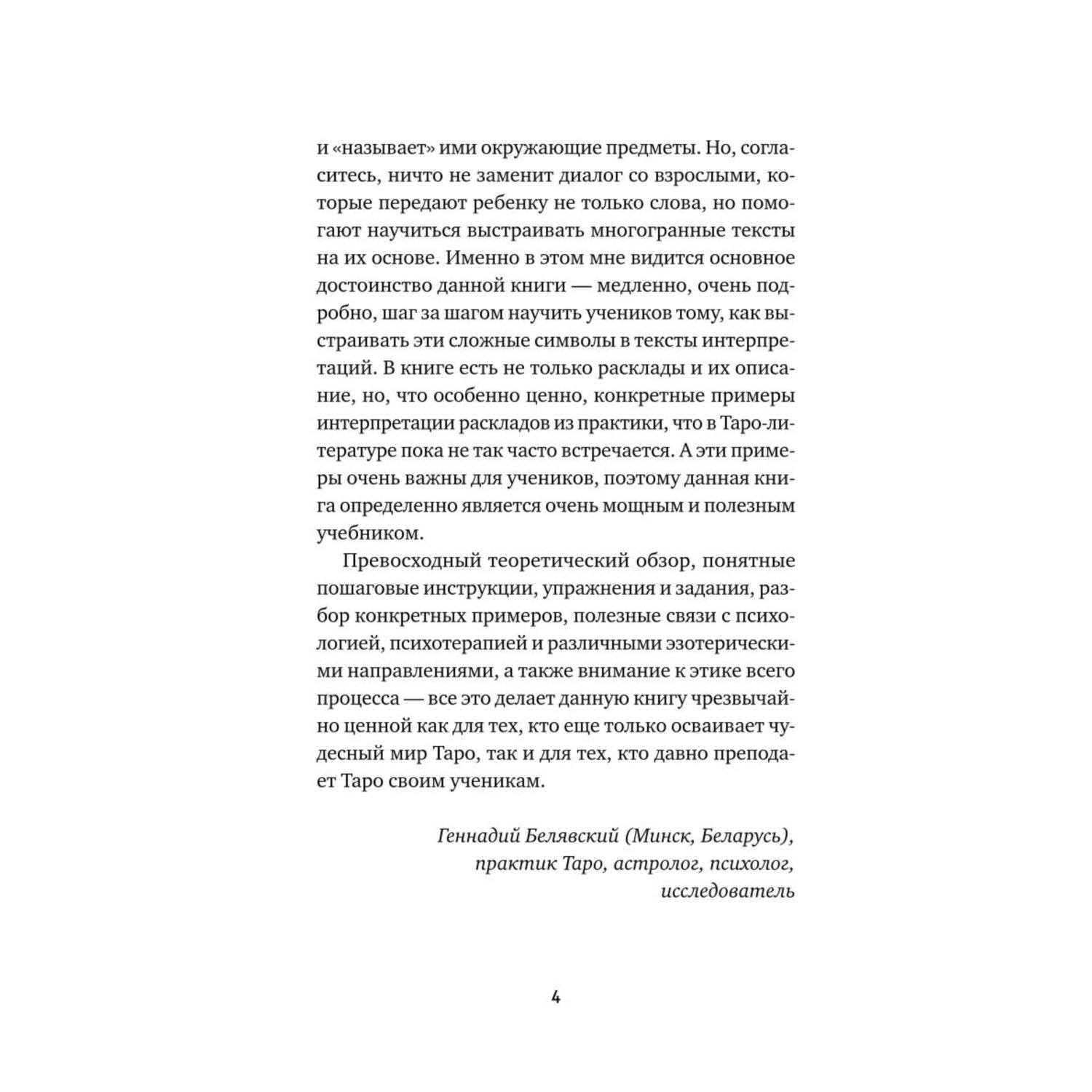 Книга ЭКСМО-ПРЕСС Расклады на картах Таро Практическое руководство купить  по цене 1022 ₽ в интернет-магазине Детский мир