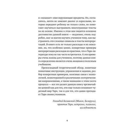 Книга Эксмо Расклады на картах Таро Практическое руководство