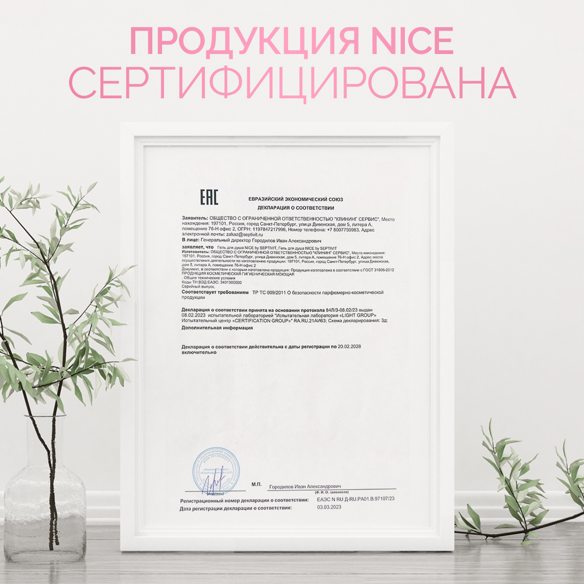 Гель для душа NICE by Septivit Love is 5л - фото 10