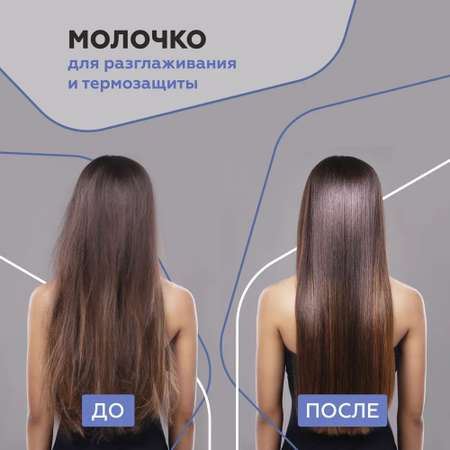 Молочко для волос GELTEK для разглаживания и термозащиты Geltek Hair 100 мл