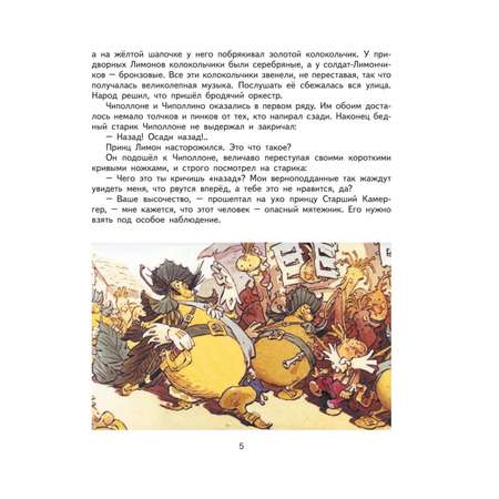 Книга Эксмо Приключения Чиполлино (ил. Е. Мигунова)
